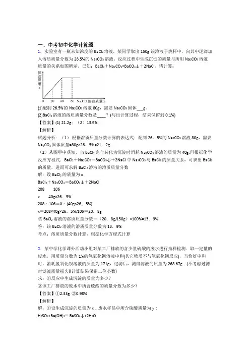中考化学计算题综合题汇编含详细答案