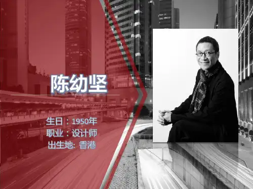 陈幼坚