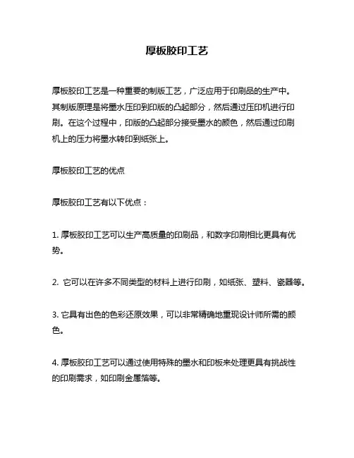 厚板胶印工艺