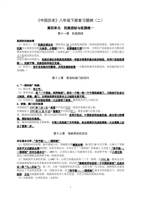 八下历史四五六七单元复习提纲