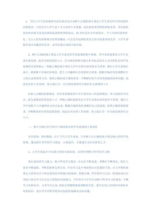 大学生如何全面发展