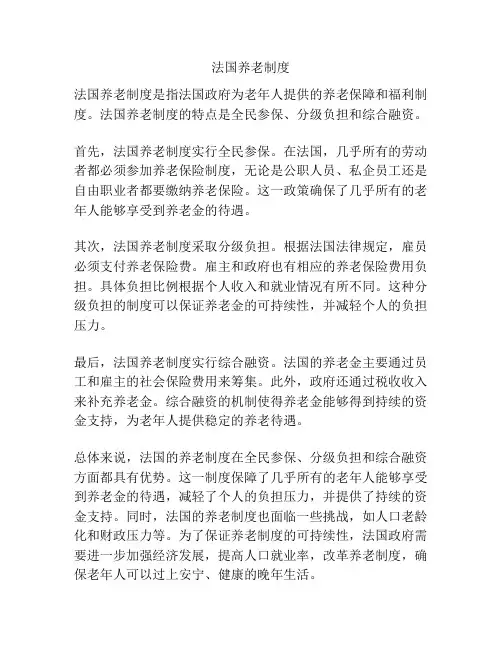 法国养老制度