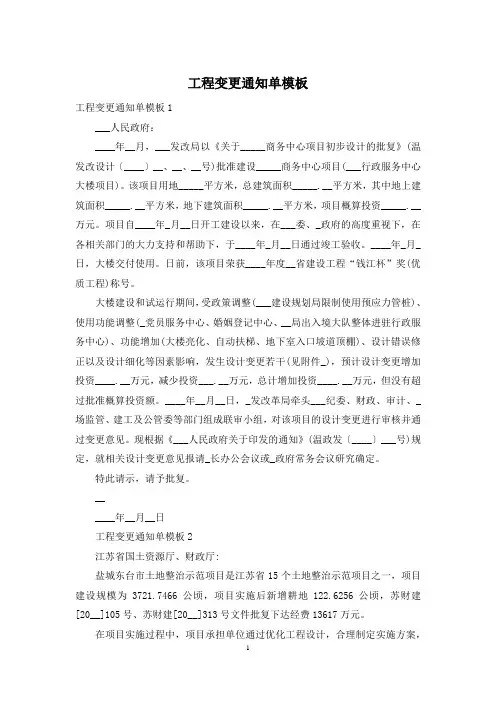 工程变更通知单模板