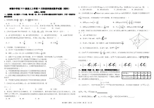四川省树德中学2023届高三上学期10月阶段性测试+数学(理)+PDF版含答案(可编辑)