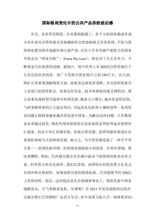 国际格局变化中的公共产品供给读后感