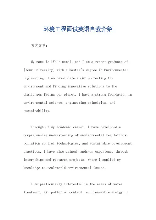 环境工程面试英语自我介绍