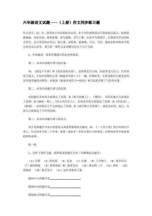 六年级语文试题——(上册)作文同步练习题