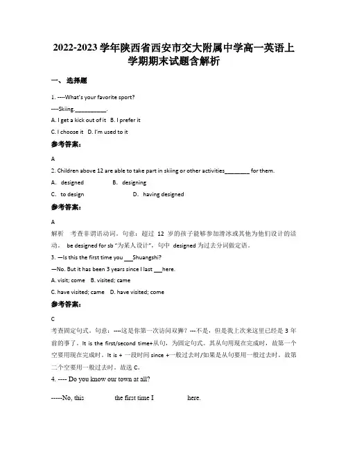 2022-2023学年陕西省西安市交大附属中学高一英语上学期期末试题含解析