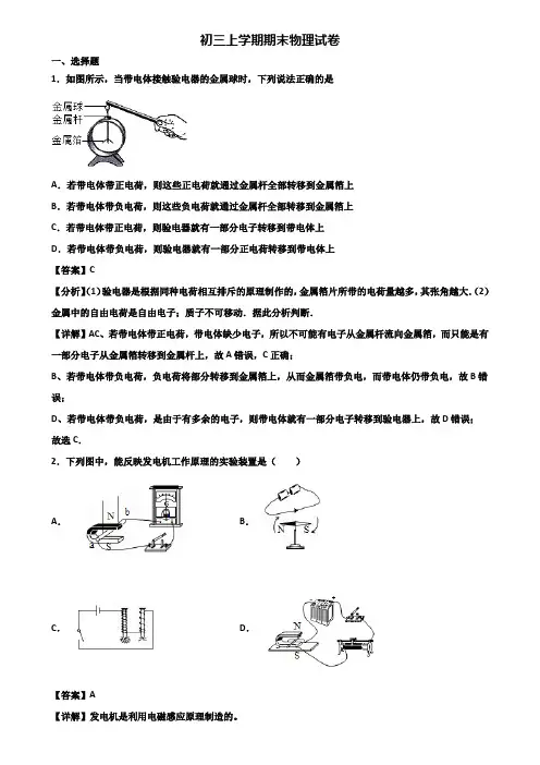 [试卷合集3套]深圳市2020年九年级上学期物理期末教学质量检测试题