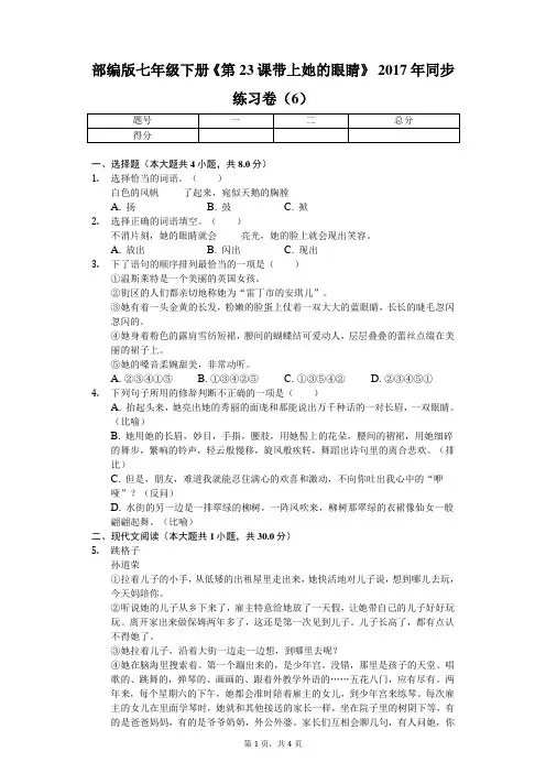 部编版七年级下册《第23课 带上她的眼睛》