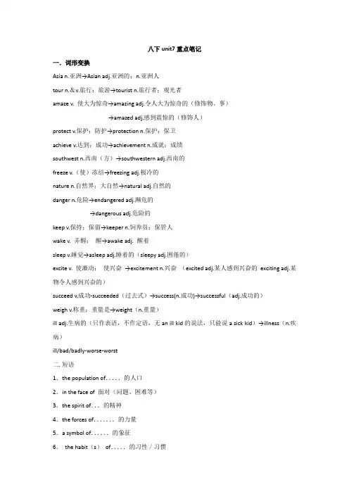 Unit7重点笔记 人教版八年级英语下册 