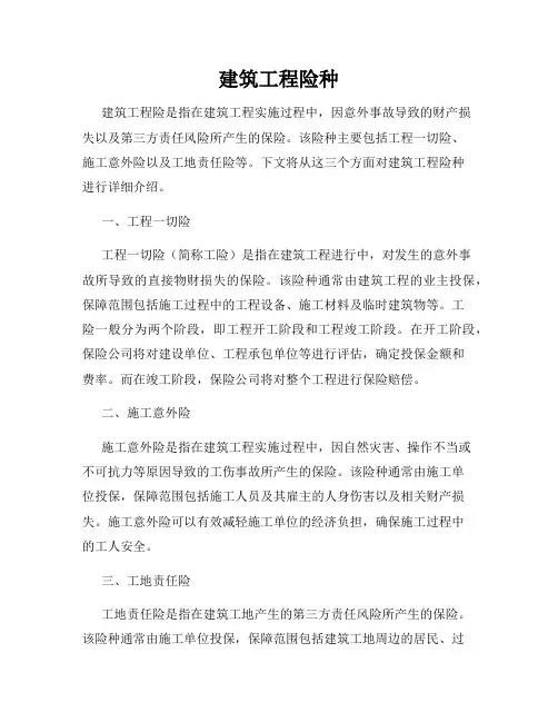 建筑工程险种