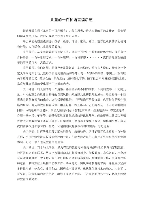 儿童的一百种语言读后感