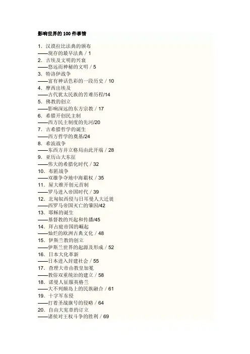影响世界的100件事情