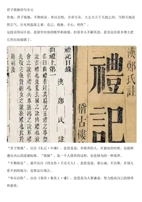 君子慎独诗句全文