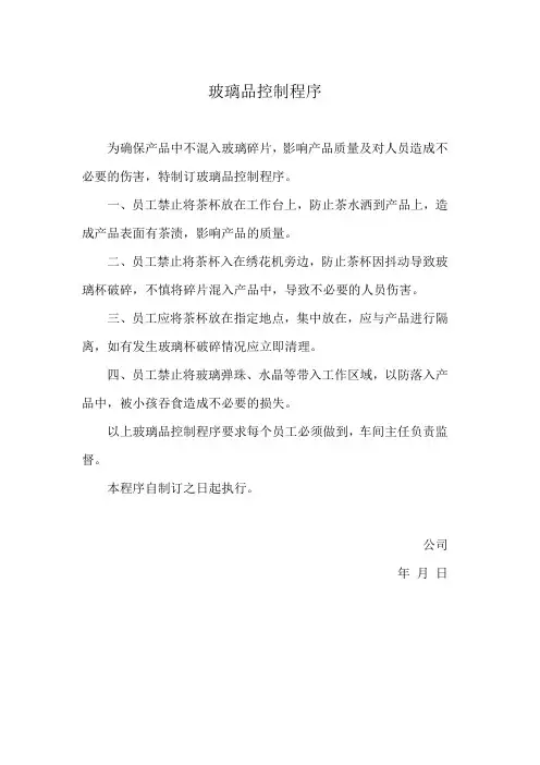 玻璃控制程序
