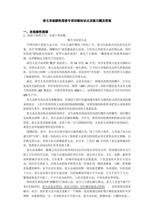 语文非连续性阅读专项训练知识点及练习题及答案