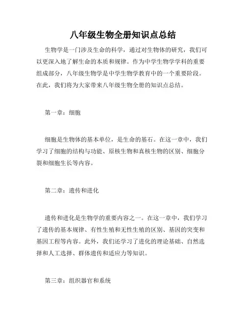 八年级生物全册知识点总结