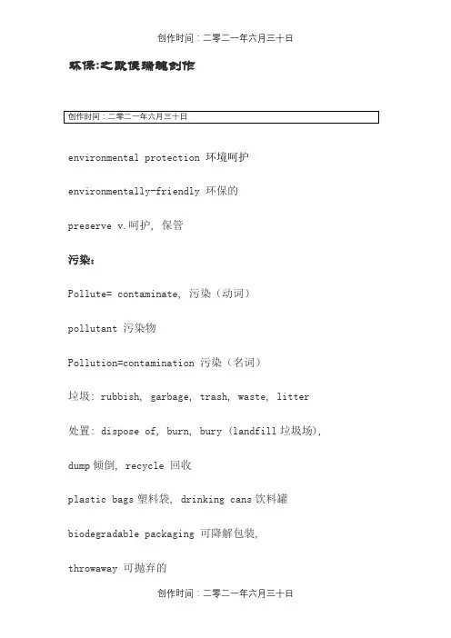 环保类英语词汇