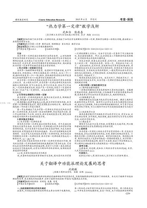 “热力学第一定律”教学浅析