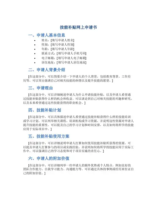 技能补贴网上申请书