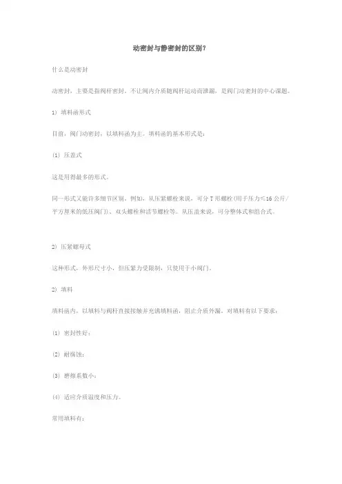 动密封与静密封的区别