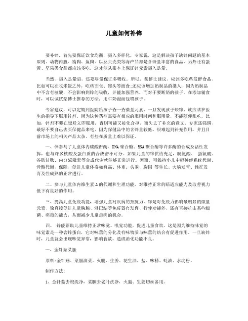 儿童如何补锌