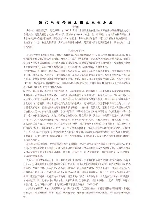 清代皇帝传略之摄政王多尔衮