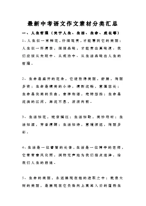 最新中考语文作文素材分类汇总