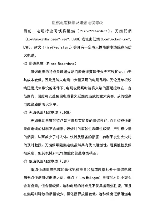 阻燃电缆标准及阻燃电缆等级