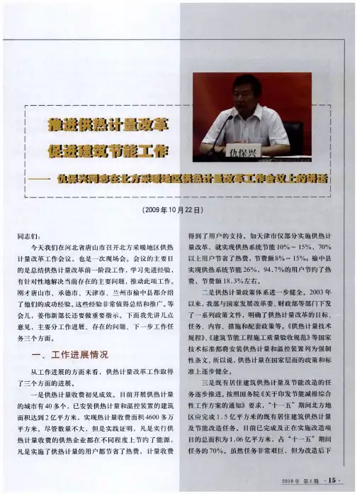 推进供热计量改革 促进建筑节能工作————仇保兴同志在北方采暖地区供热计量改革工作会议上的讲话