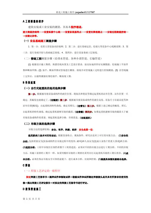 机电工程施工程序 (贰级建造师)