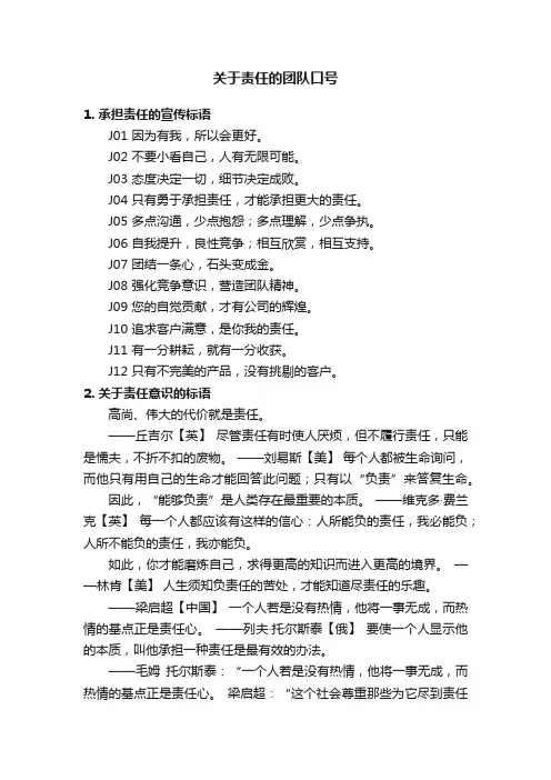 关于责任的团队口号