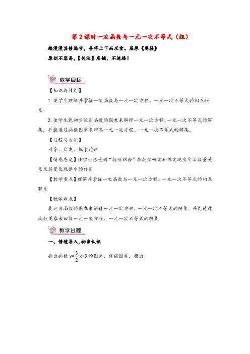 华东师大版数学八年级下册 一次函数与一元一次不等式(组)教案与反思