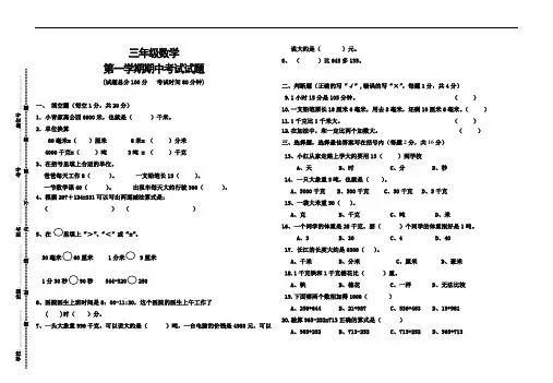 人教版三年级上册数学期中测试题 2