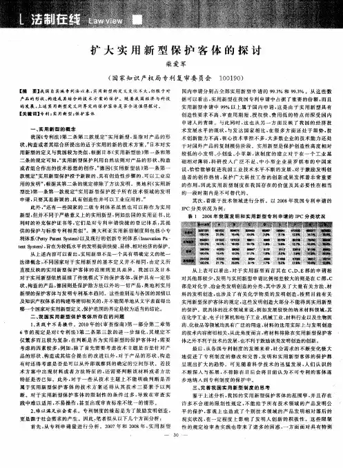 扩大实用新型保护客体的探讨
