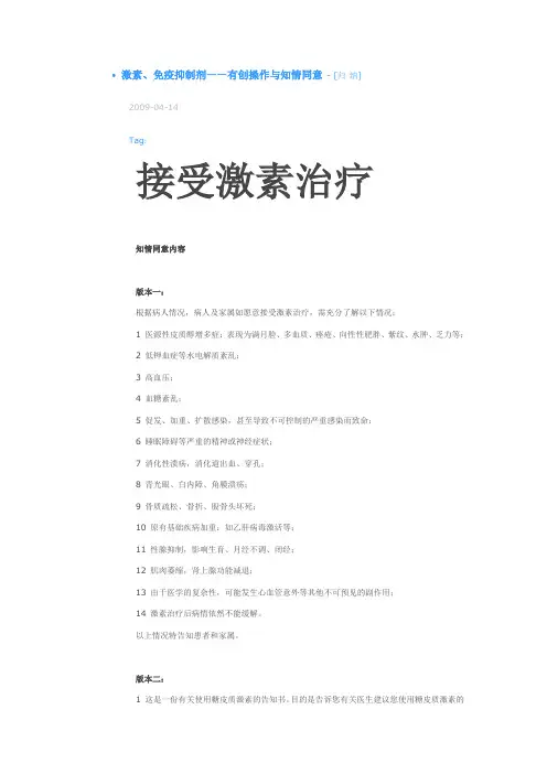 激素、免疫抑制剂——有创操作与知情同意