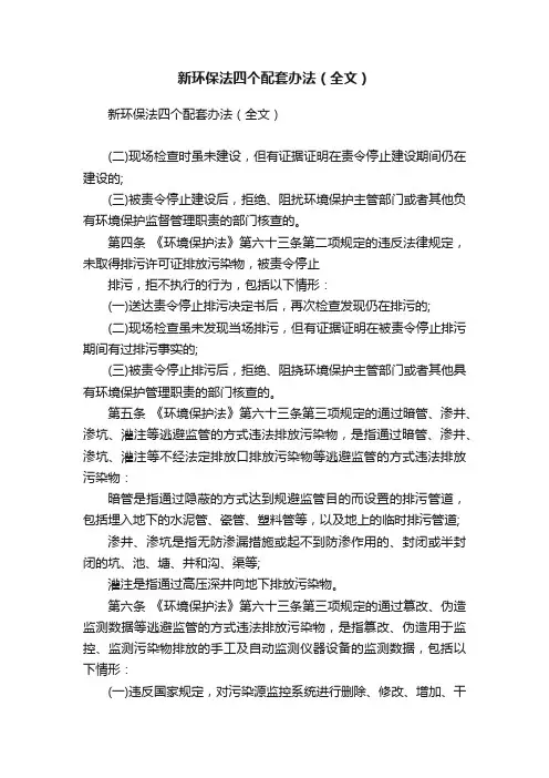 新环保法四个配套办法（全文）