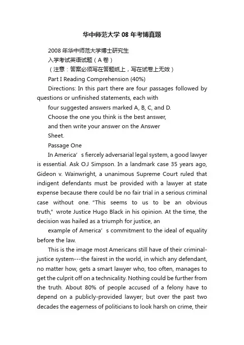 华中师范大学08年考博真题