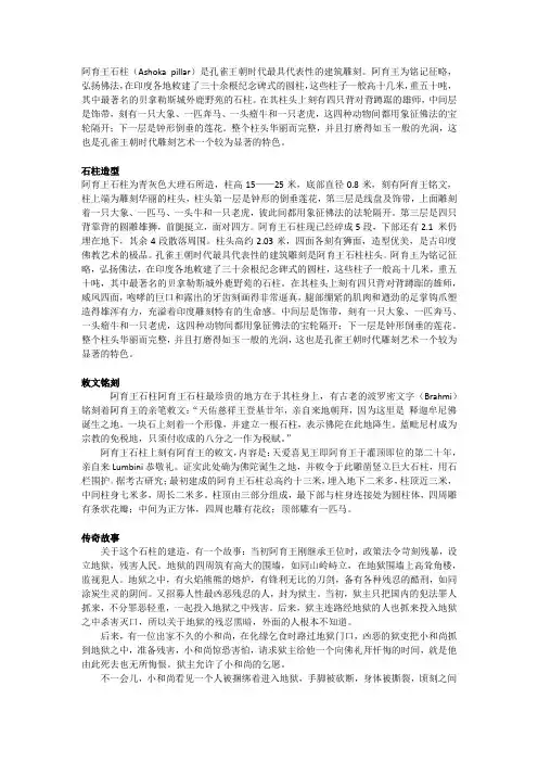 阿育王石柱