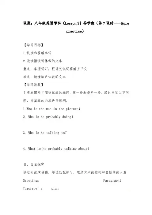 2019年牛津深圳版初中英语八年级上册Unit 3 Computers 导学案(7)