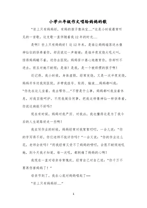 小学六年级作文唱给妈妈的歌