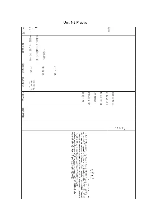 新鲁教版五四制七年级英语上册《Unit+1-2+Practic》复习教案