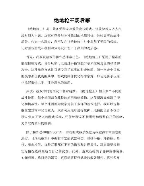 绝地枪王观后感