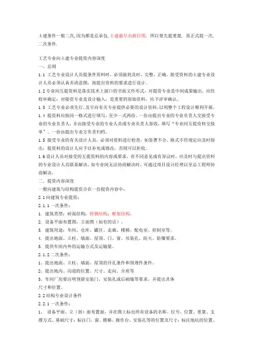 如何提土建条件