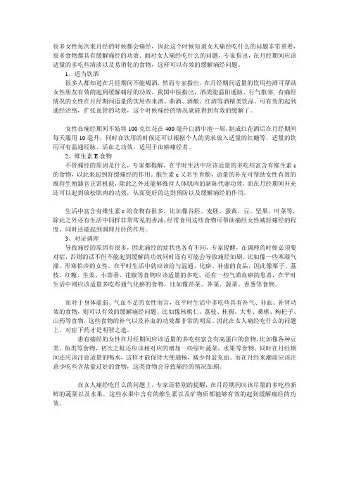 女人痛经吃什么