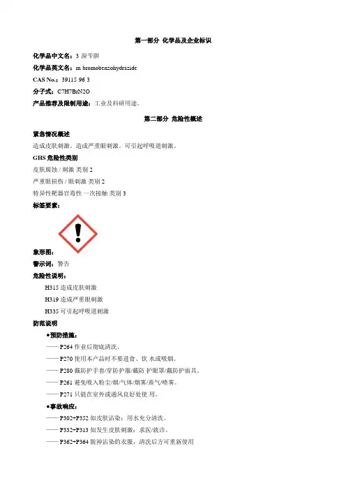3-溴苄肼-安全技术说明书MSDS
