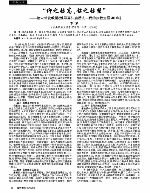 “仰之弥高,钻之弥坚”——读宋才发教授《惟寻真知启后人-我的