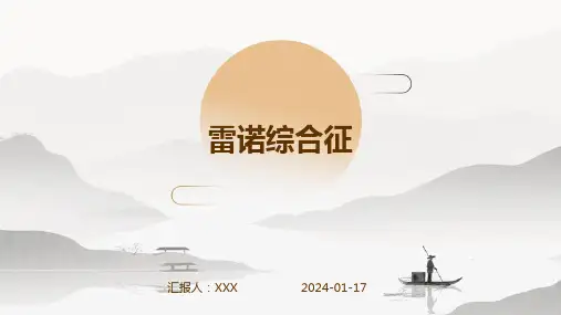 雷诺综合征培训演示ppt课件