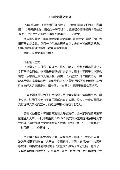 90后火星文大全